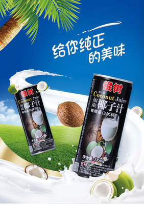 銀樹加濃椰子汁