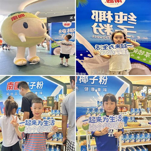 南國(guó)食品 椰香飄逸大灣區(qū)南國(guó)椰子節(jié)引領(lǐng) 椰味 新風(fēng)尚